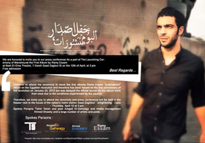رامى عصام